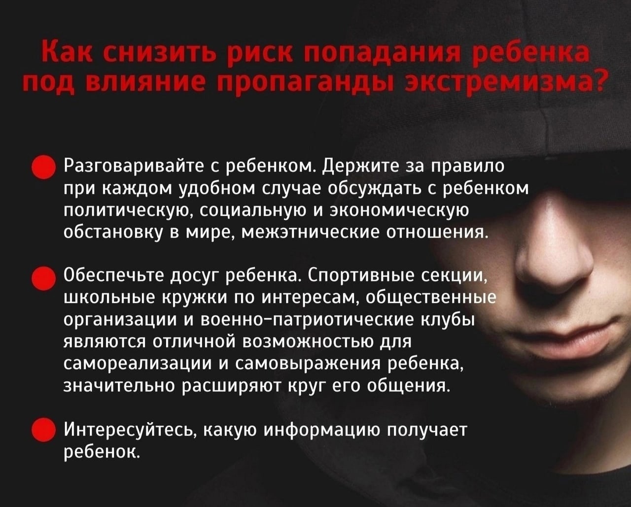 Профилактика экстремистских проявлений и деструктивного поведения.