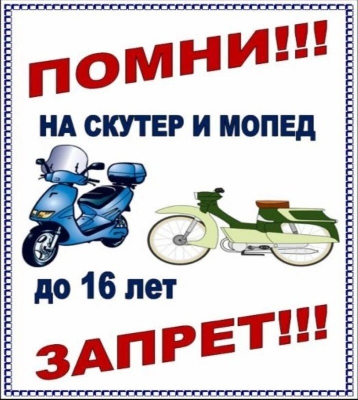 Памятка по профилактике совершения несовершеннолетними правонарушений в сфере дорожного движения..