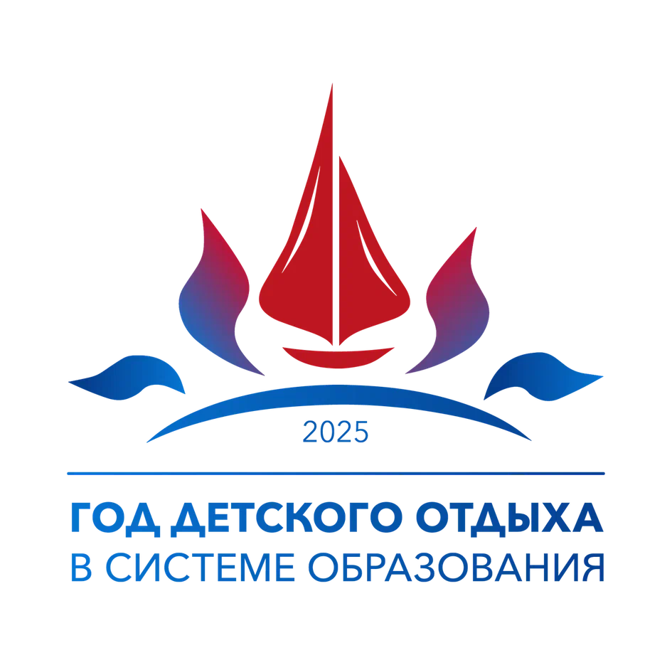 Года детского отдыха.